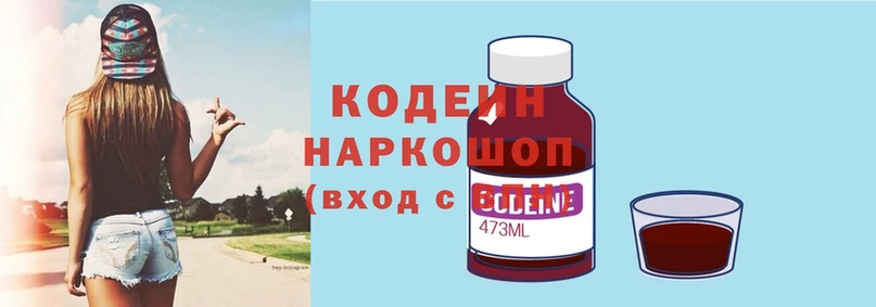 Кодеиновый сироп Lean Purple Drank  shop Telegram  Заозёрск 